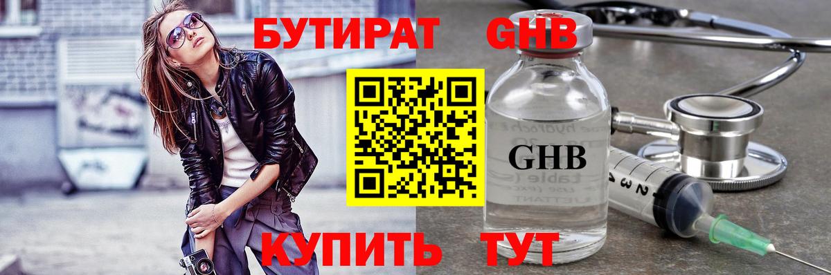 Черняховск  Бутират BDO  Бутират  Вход с VPN 