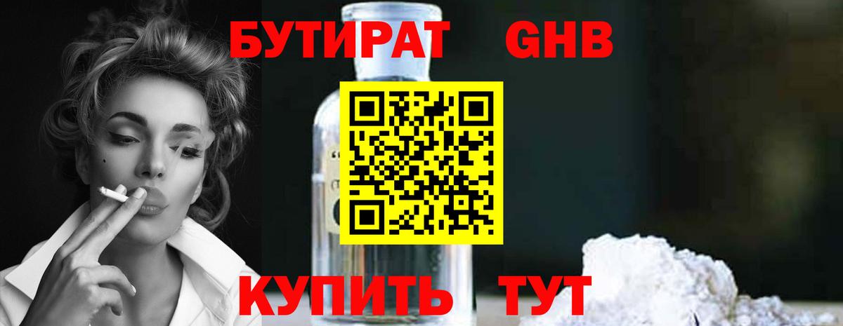 БУТИРАТ оксана Черняховск