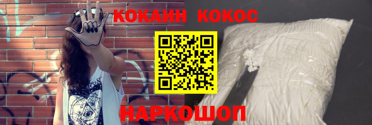 Кокаин 97%  Вход с VPN  Черняховск 