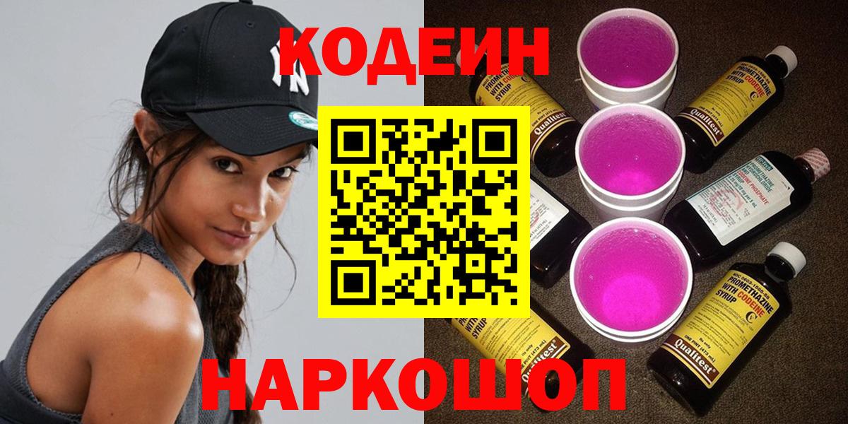 Кодеиновый сироп Lean напиток Lean (лин)  Codein напиток Lean (лин)  Вход с VPN  Черняховск 