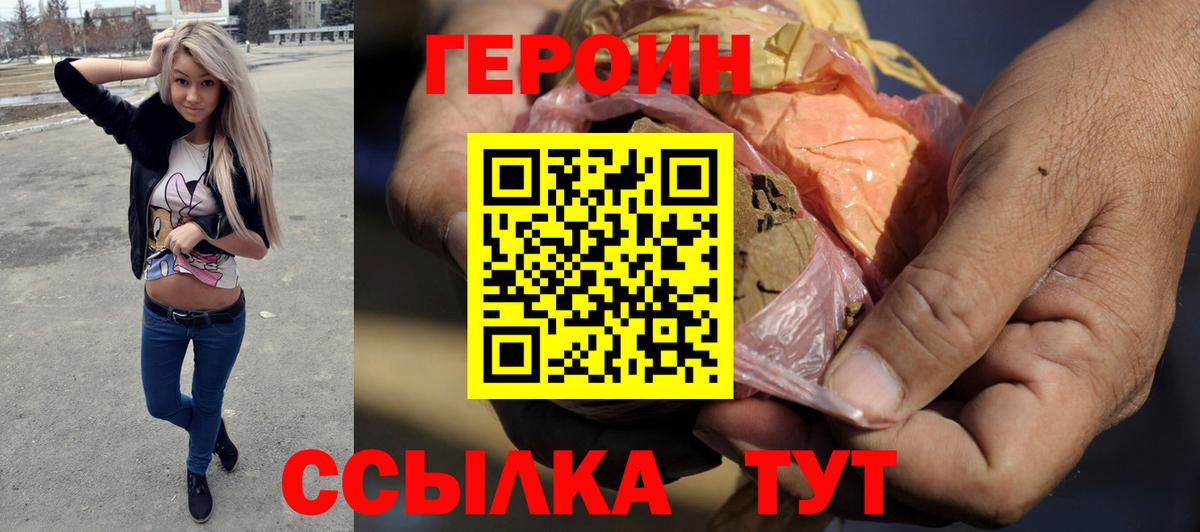 ГЕРОИН белый  Вход с VPN  ГЕРОИН  Черняховск 
