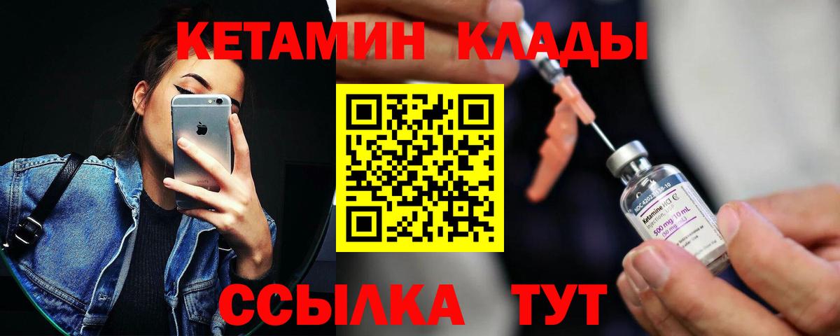 КЕТАМИН VHQ Черняховск