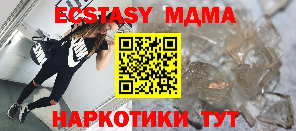 MDMA молли Черняховск