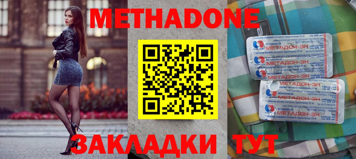 Метадон мёд  Вход с VPN  Черняховск 